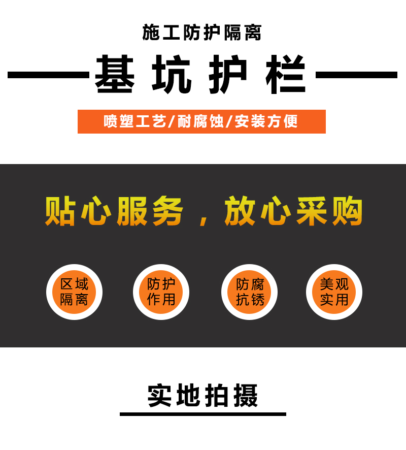 基坑護欄