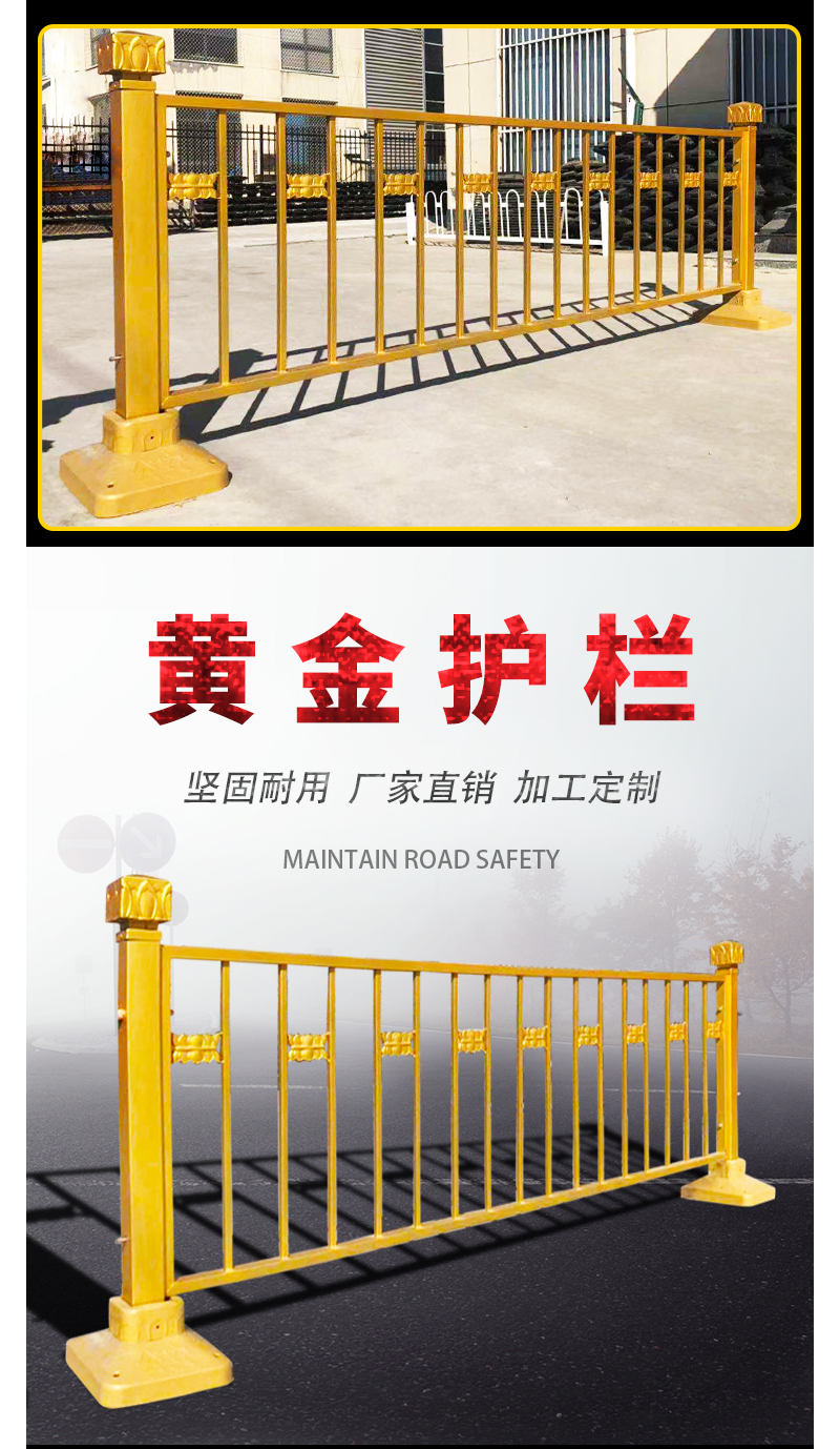 黃金道路護欄